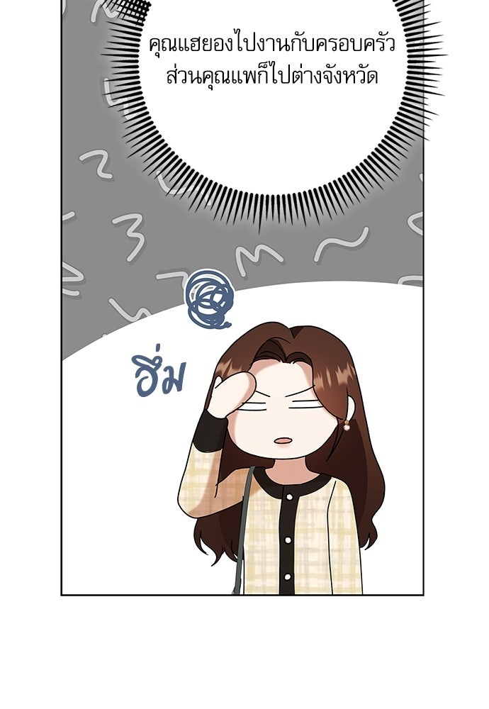 จังหวะฉ่ำรัก - หน้า 91