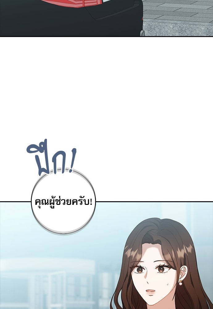 จังหวะฉ่ำรัก - หน้า 95