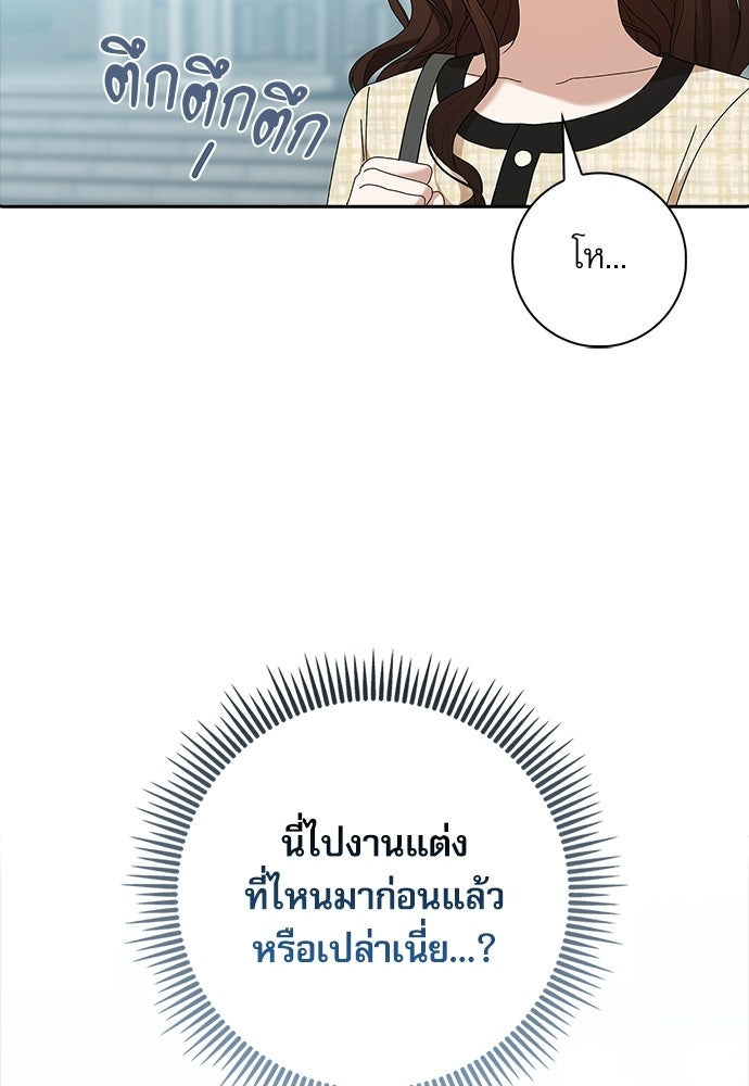 จังหวะฉ่ำรัก - หน้า 96