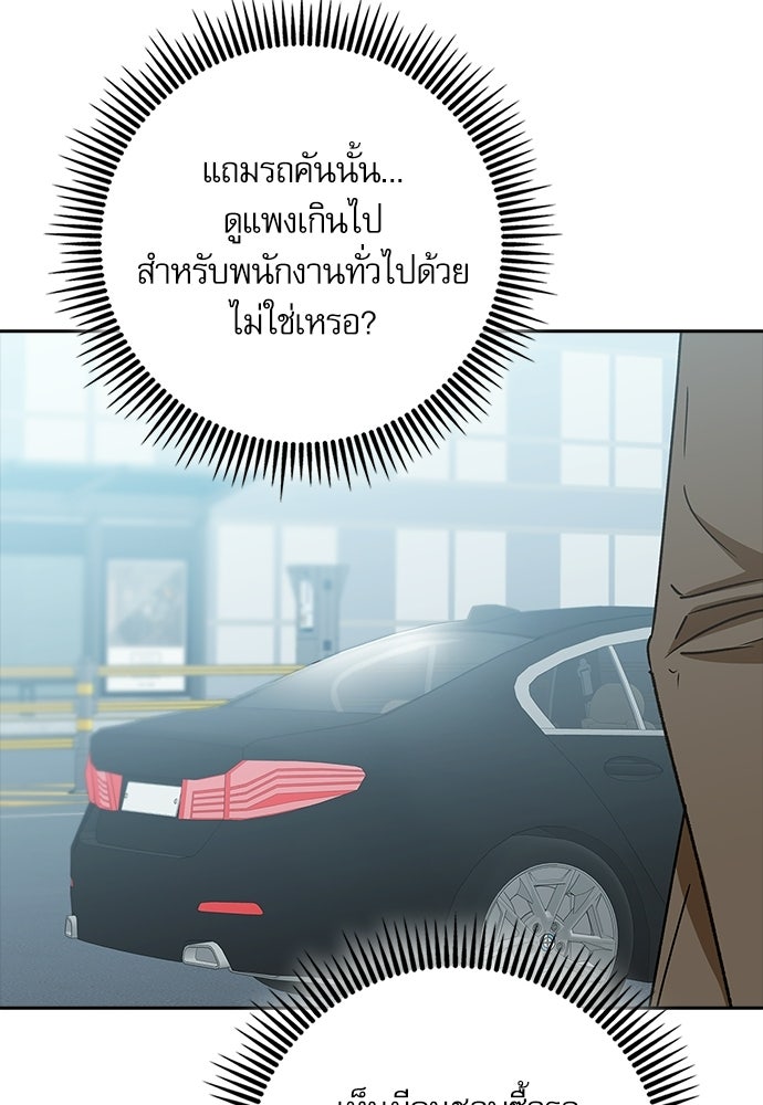 จังหวะฉ่ำรัก - หน้า 99