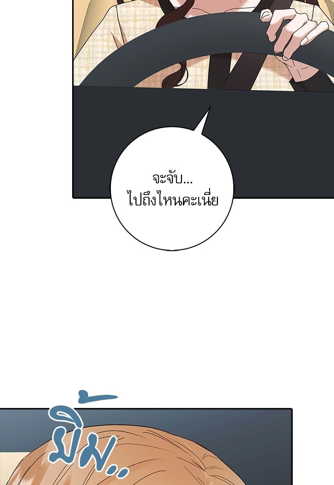 จังหวะฉ่ำรัก - หน้า 22