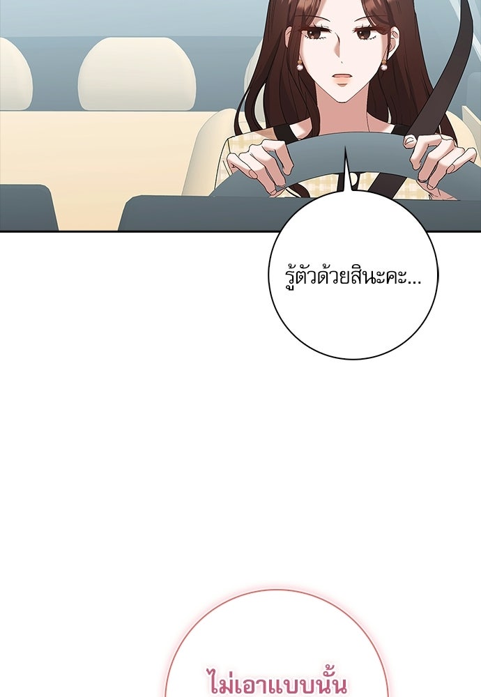 จังหวะฉ่ำรัก - หน้า 28