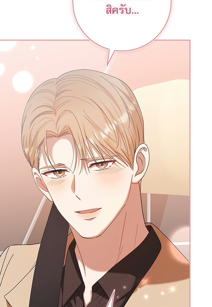 จังหวะฉ่ำรัก - หน้า 29