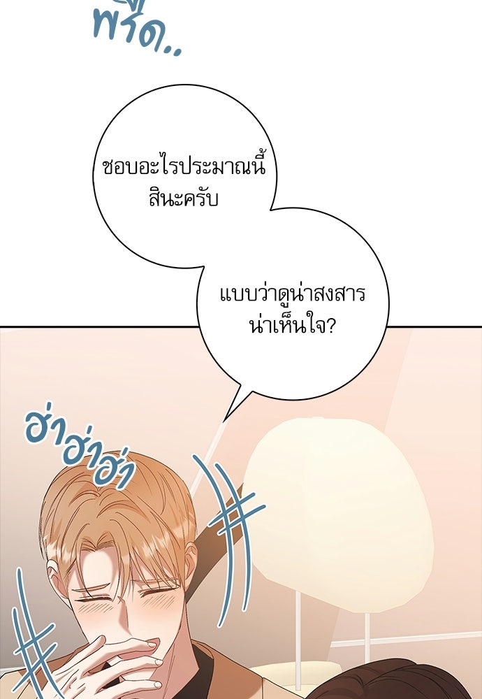 จังหวะฉ่ำรัก - หน้า 32
