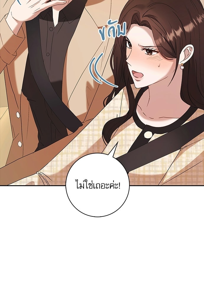 จังหวะฉ่ำรัก - หน้า 33
