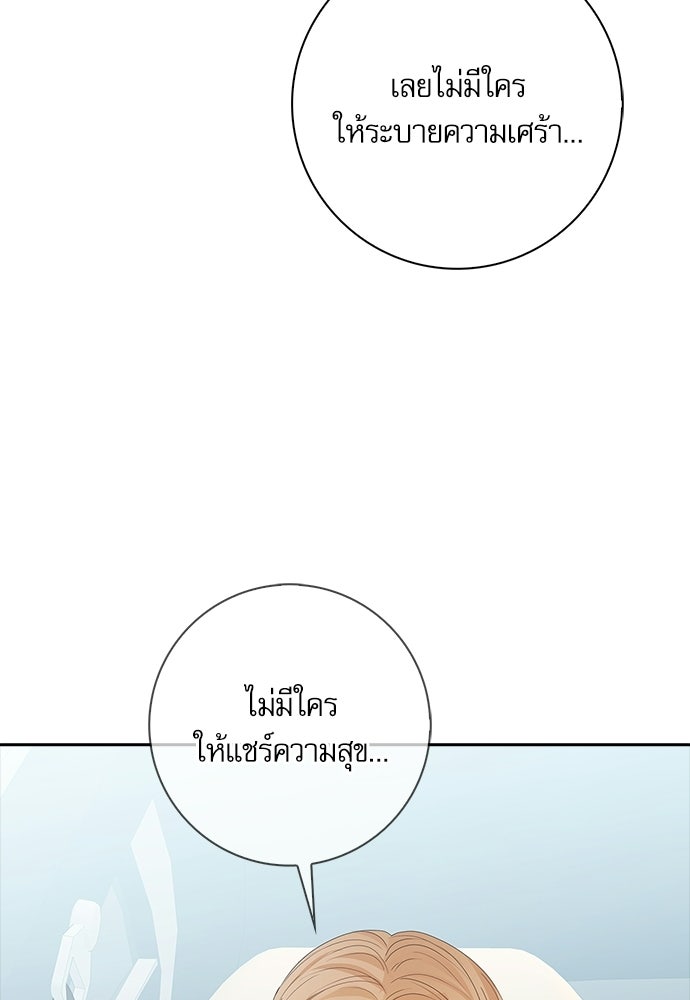 จังหวะฉ่ำรัก - หน้า 39