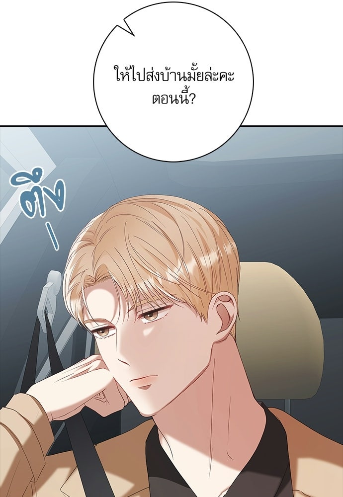 จังหวะฉ่ำรัก - หน้า 4
