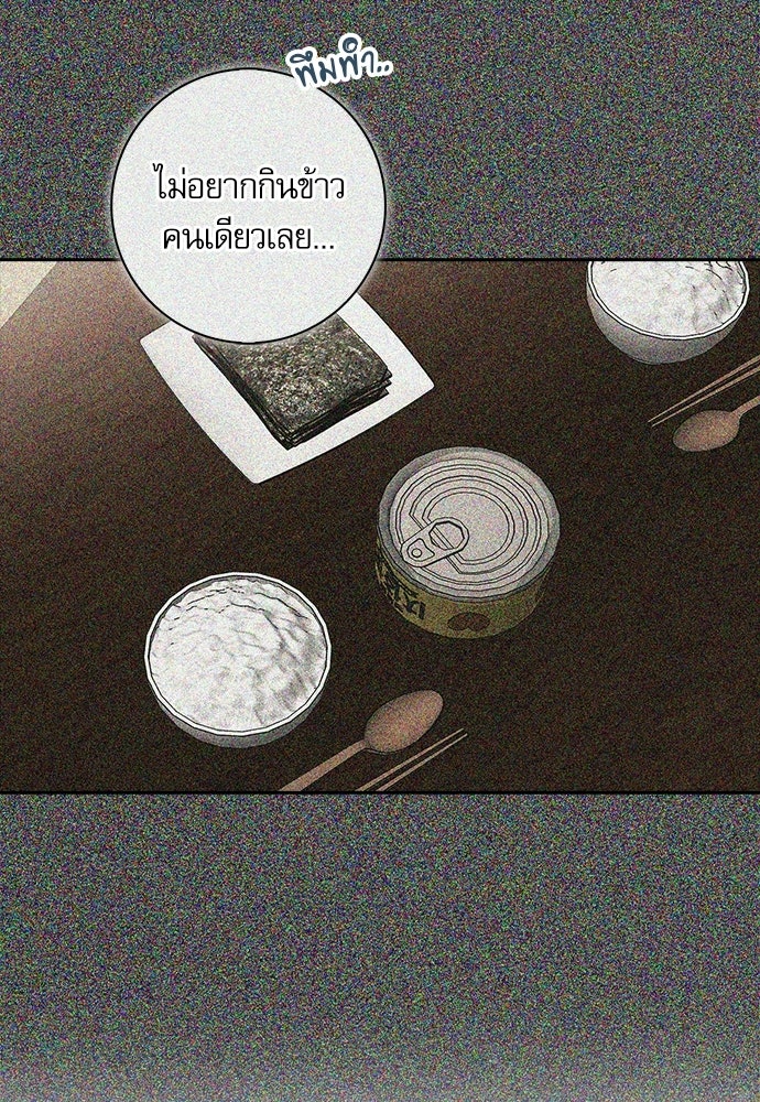 จังหวะฉ่ำรัก - หน้า 45