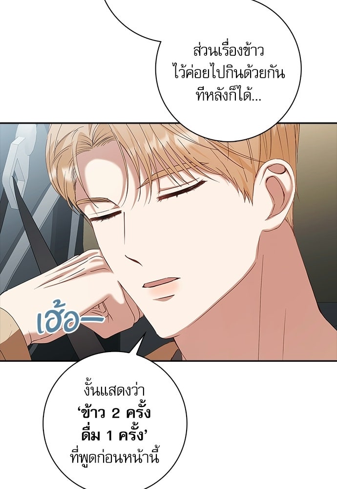 จังหวะฉ่ำรัก - หน้า 6