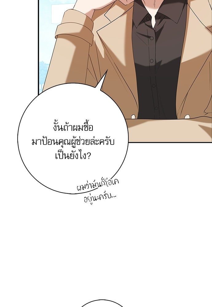 จังหวะฉ่ำรัก - หน้า 64