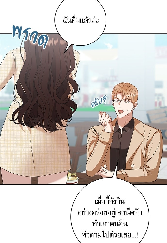 จังหวะฉ่ำรัก - หน้า 65
