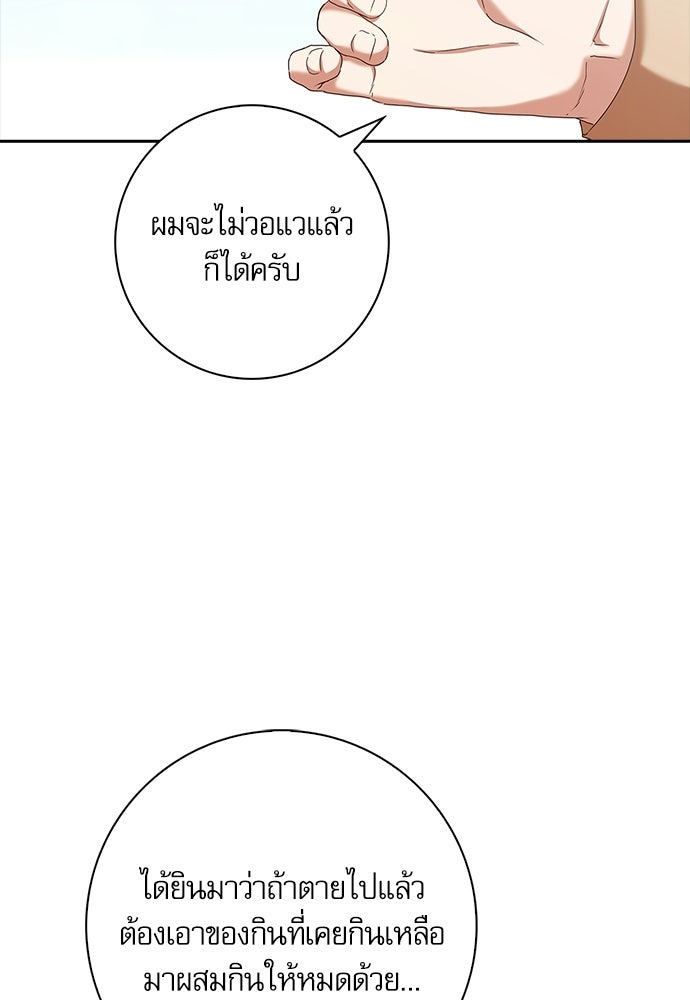 จังหวะฉ่ำรัก - หน้า 67
