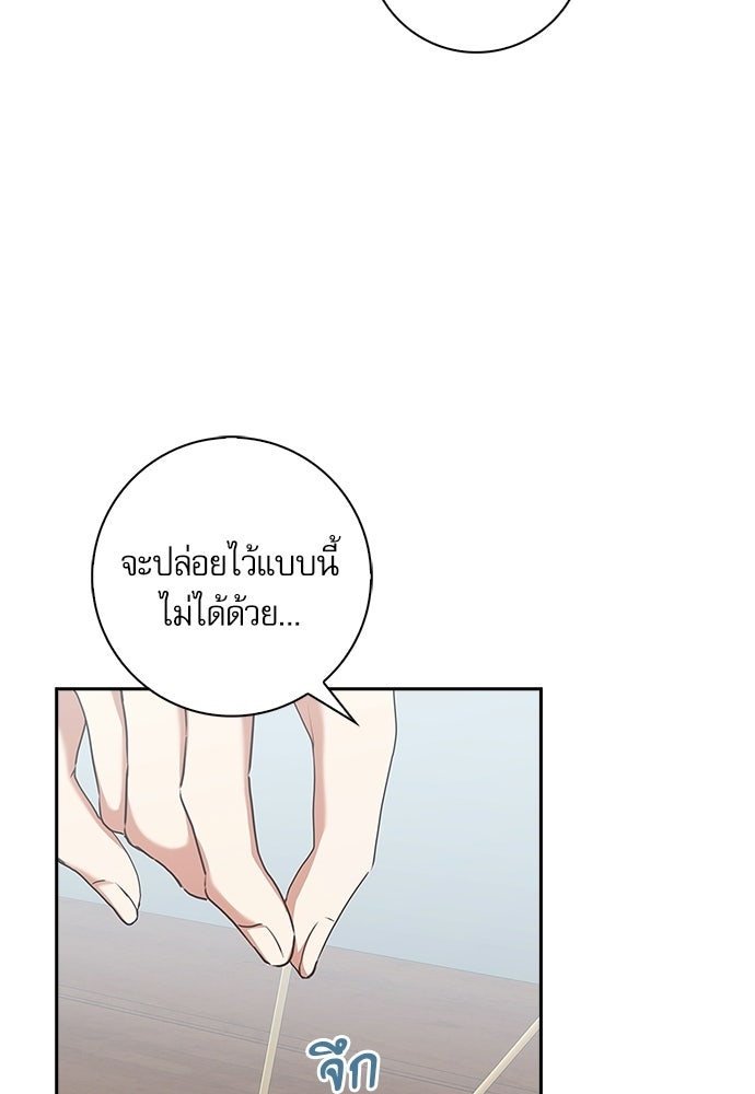 จังหวะฉ่ำรัก - หน้า 69