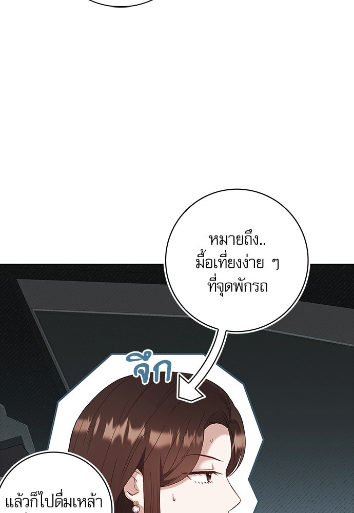 จังหวะฉ่ำรัก - หน้า 7