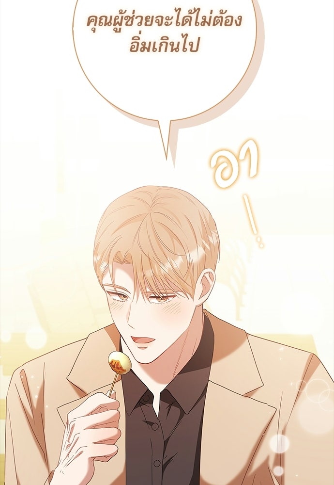 จังหวะฉ่ำรัก - หน้า 71
