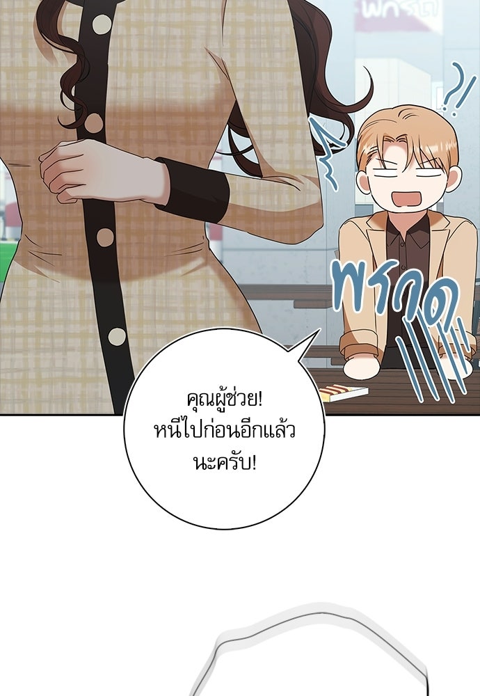 จังหวะฉ่ำรัก - หน้า 79
