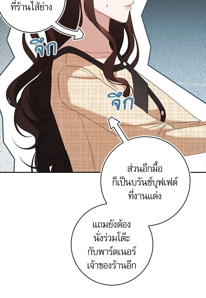 จังหวะฉ่ำรัก - หน้า 8