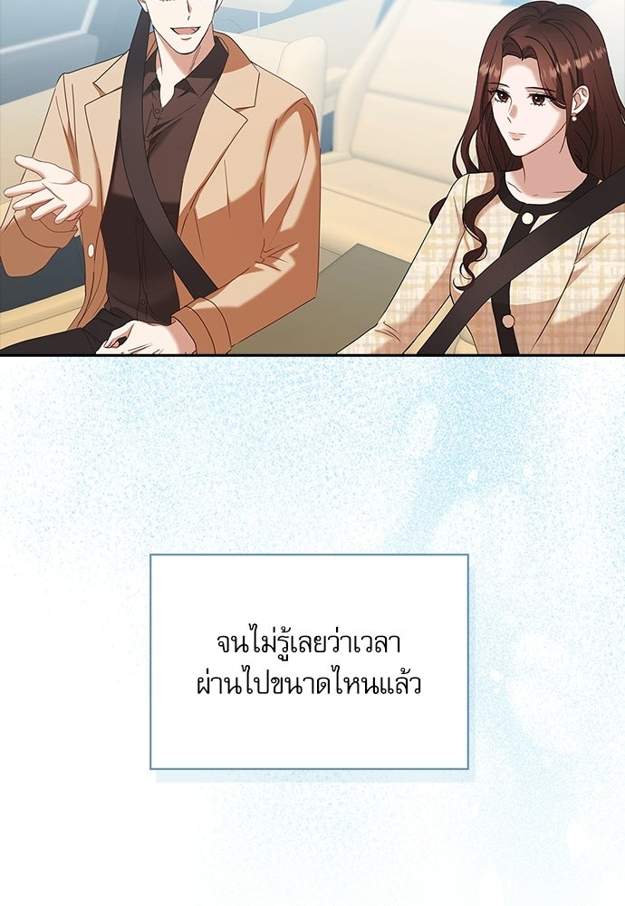 จังหวะฉ่ำรัก - หน้า 82