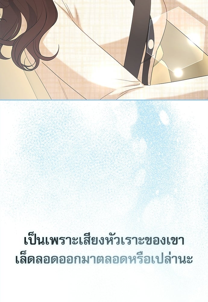 จังหวะฉ่ำรัก - หน้า 86