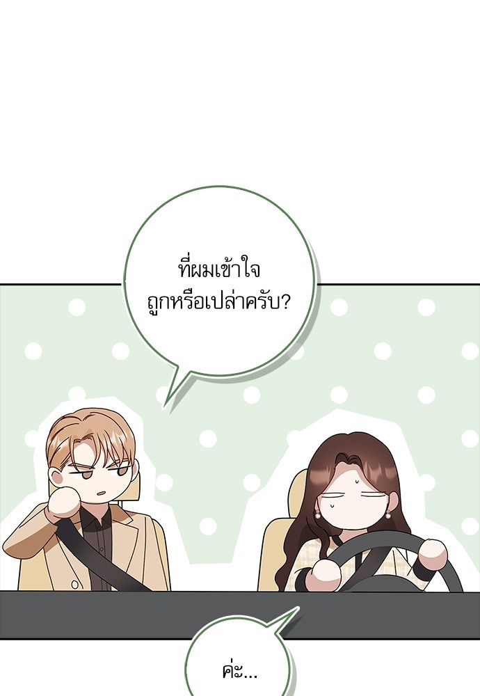 จังหวะฉ่ำรัก - หน้า 9