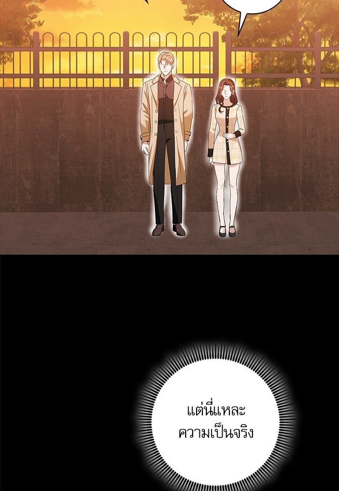 จังหวะฉ่ำรัก - หน้า 95