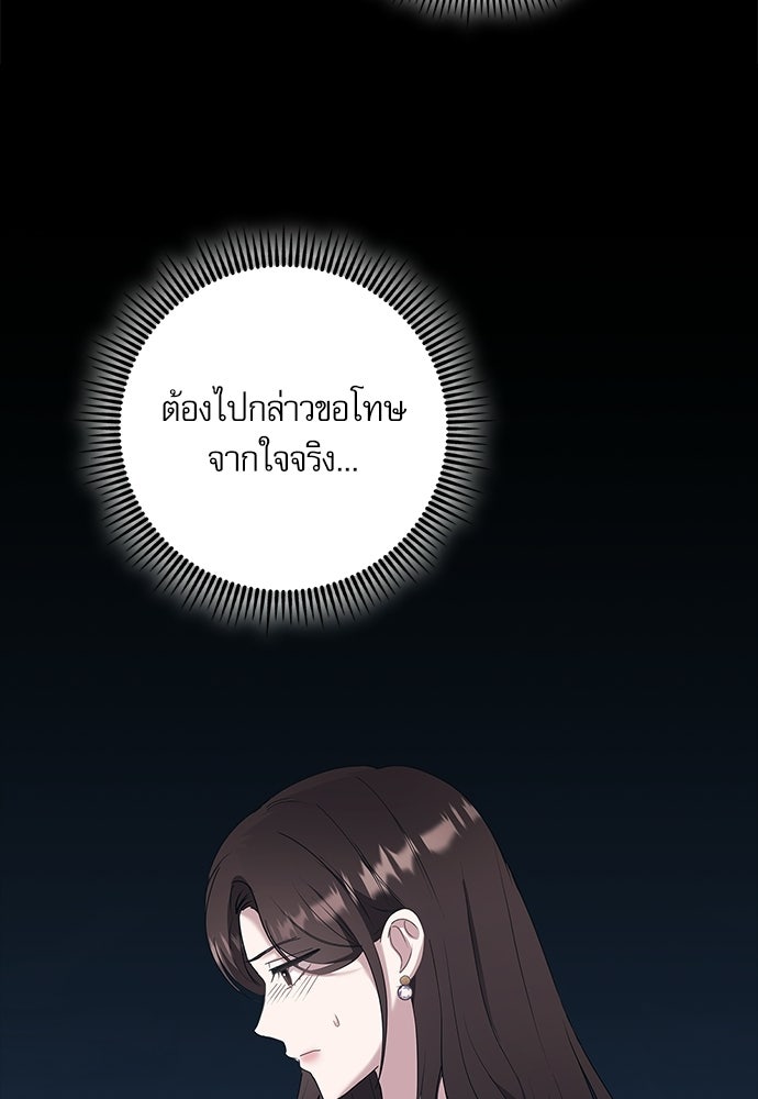 จังหวะฉ่ำรัก - หน้า 96