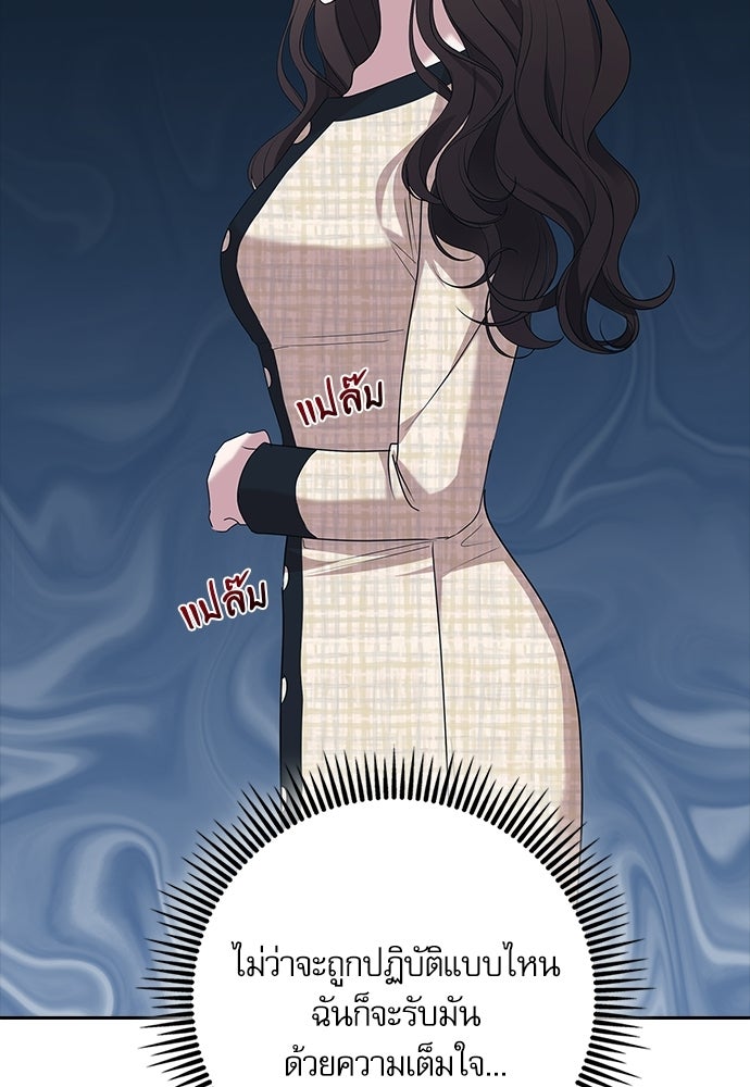 จังหวะฉ่ำรัก - หน้า 97