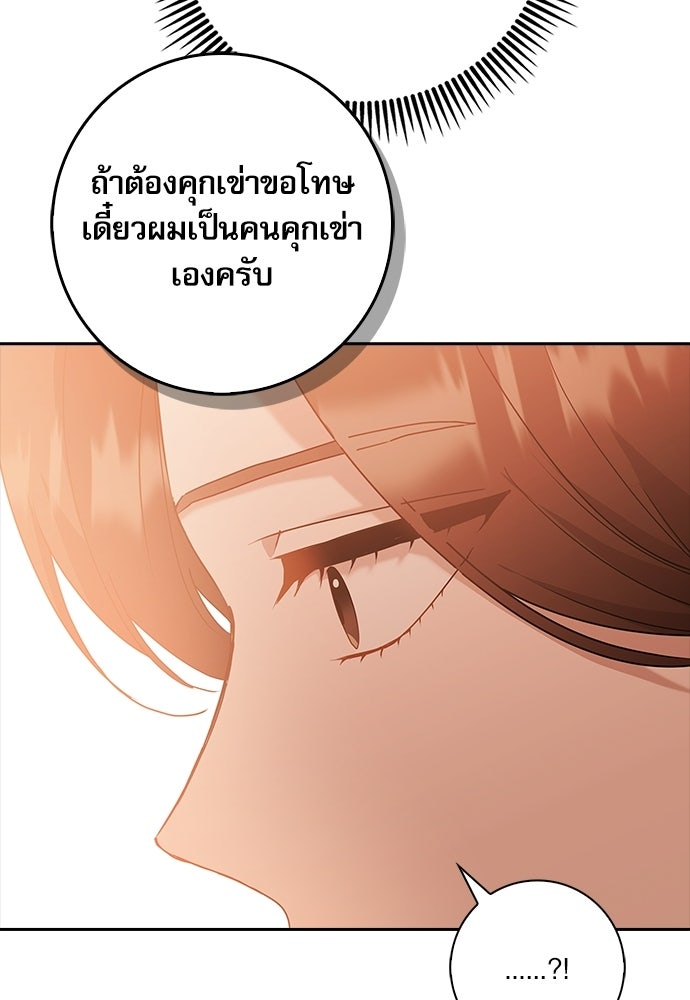 จังหวะฉ่ำรัก - หน้า 98