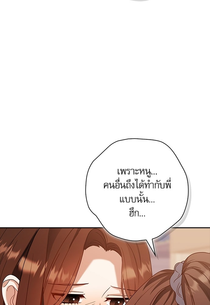 จังหวะฉ่ำรัก - หน้า 32