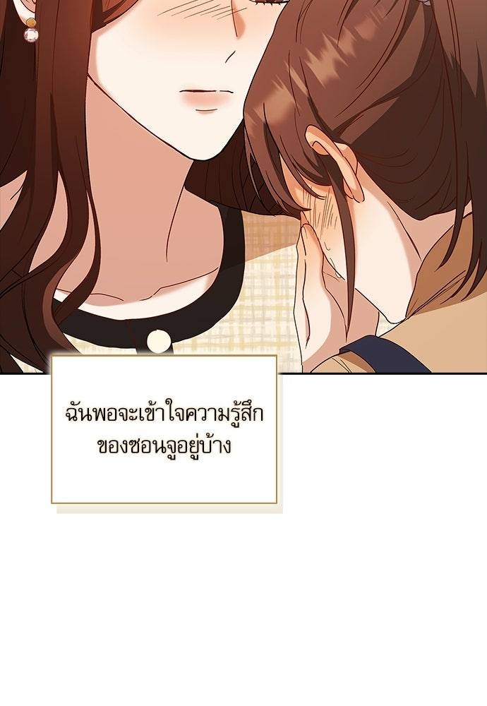 จังหวะฉ่ำรัก - หน้า 33