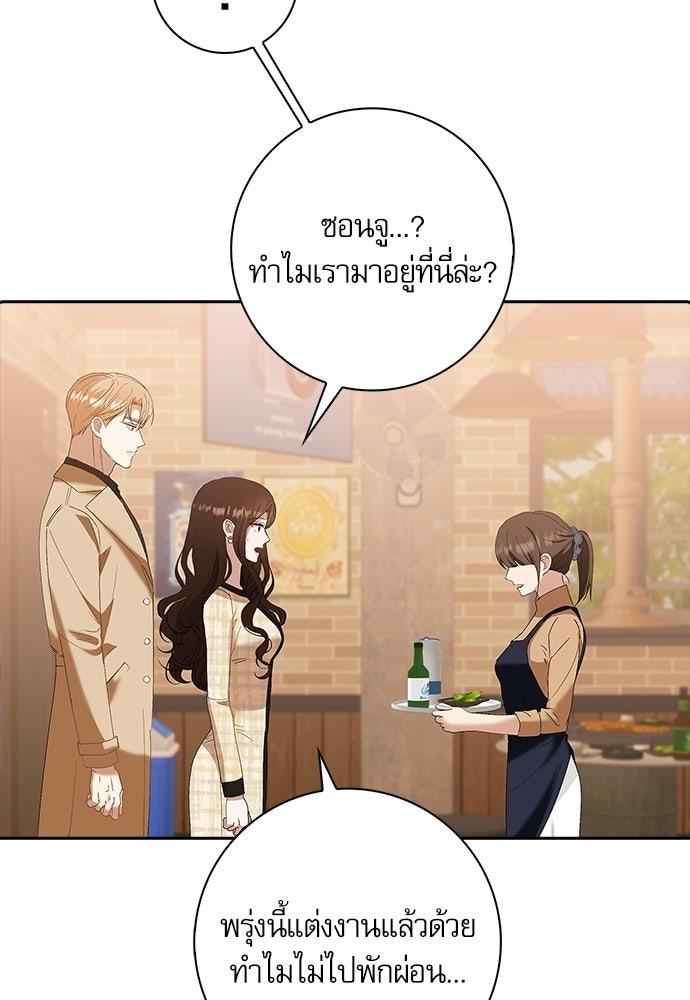 จังหวะฉ่ำรัก - หน้า 4