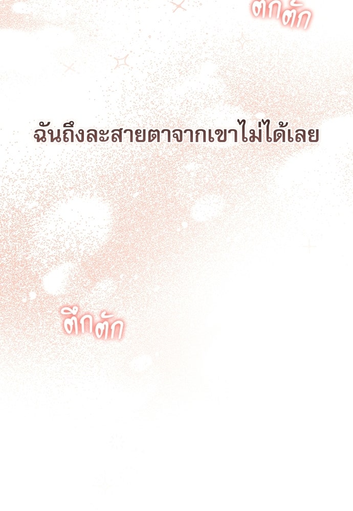 จังหวะฉ่ำรัก - หน้า 52