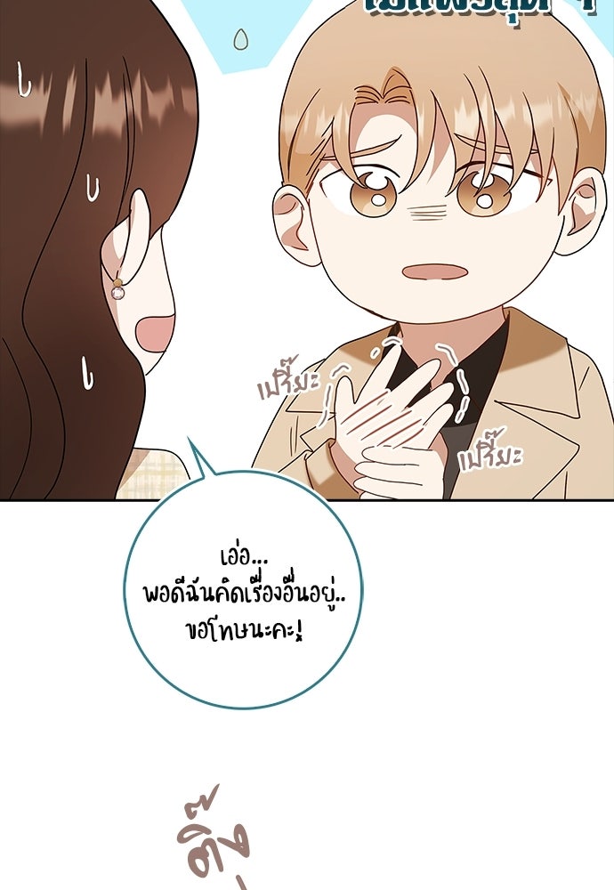 จังหวะฉ่ำรัก - หน้า 71