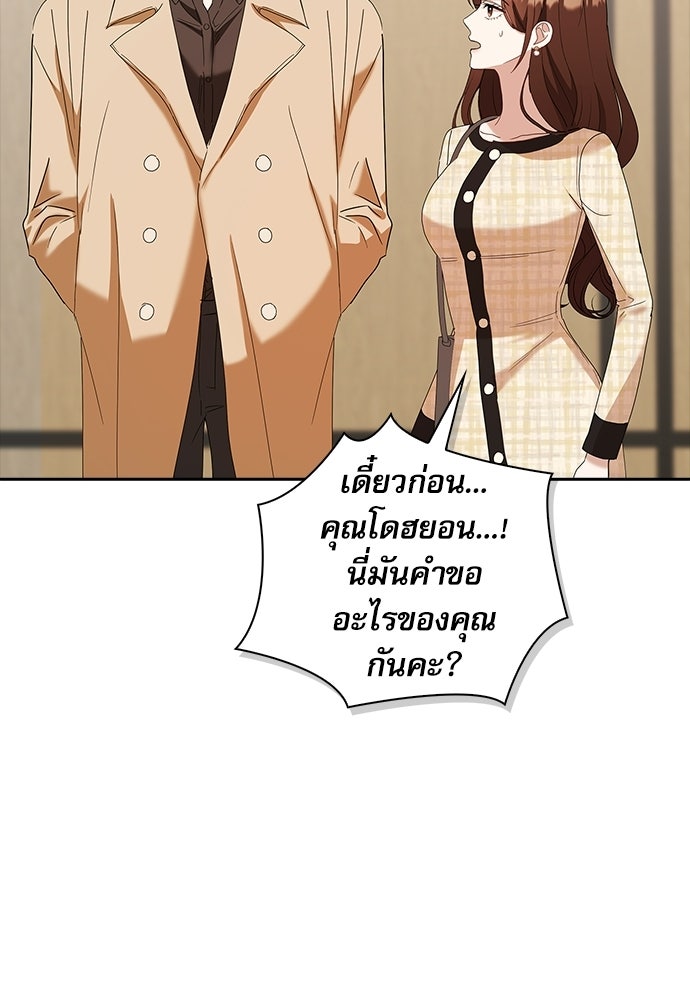 จังหวะฉ่ำรัก - หน้า 76