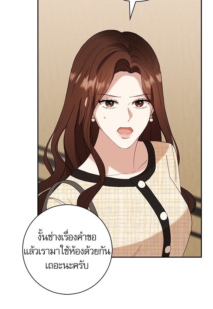 จังหวะฉ่ำรัก - หน้า 79