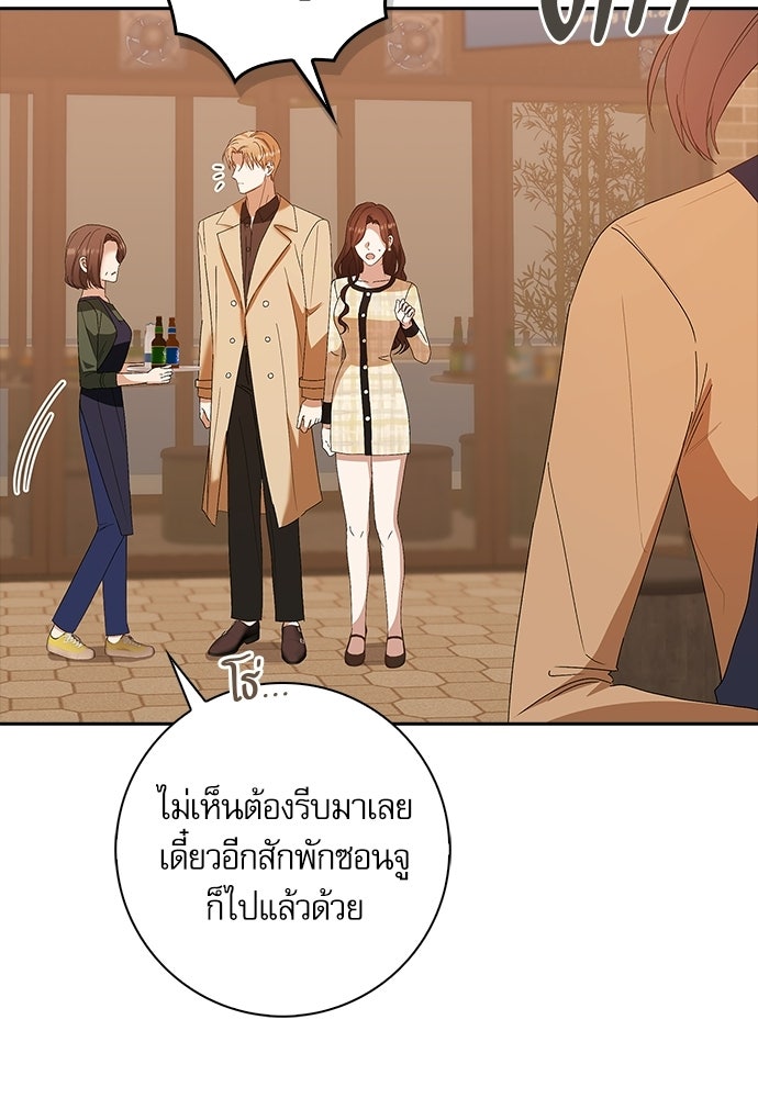 จังหวะฉ่ำรัก - หน้า 8