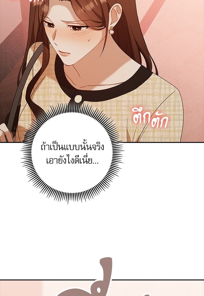 จังหวะฉ่ำรัก - หน้า 83