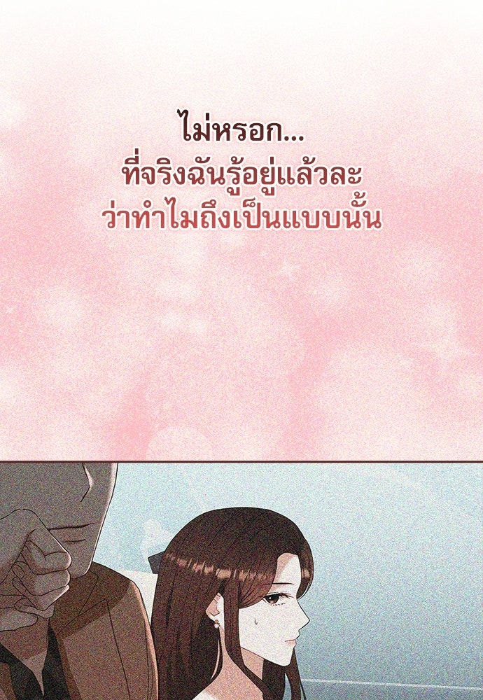 จังหวะฉ่ำรัก - หน้า 97