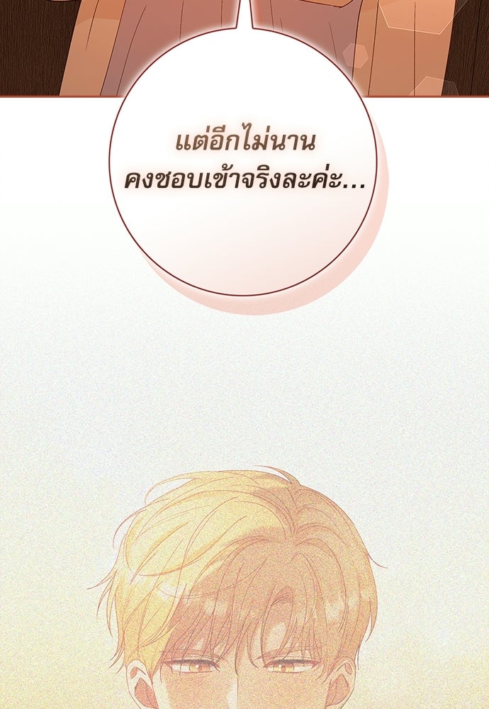 จังหวะฉ่ำรัก - หน้า 10