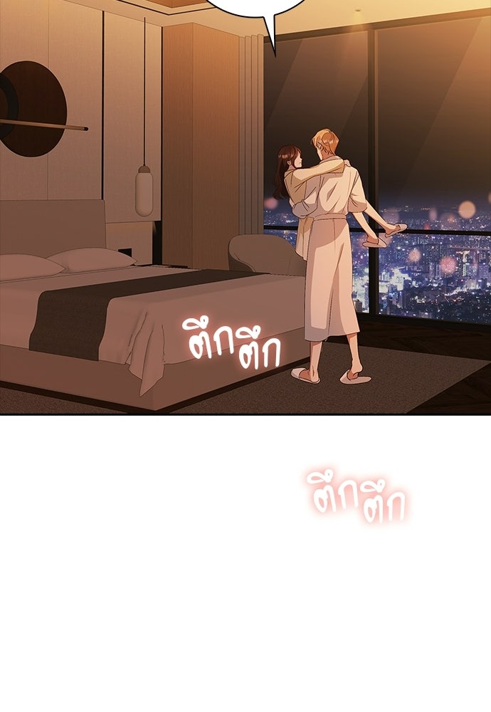 จังหวะฉ่ำรัก - หน้า 16