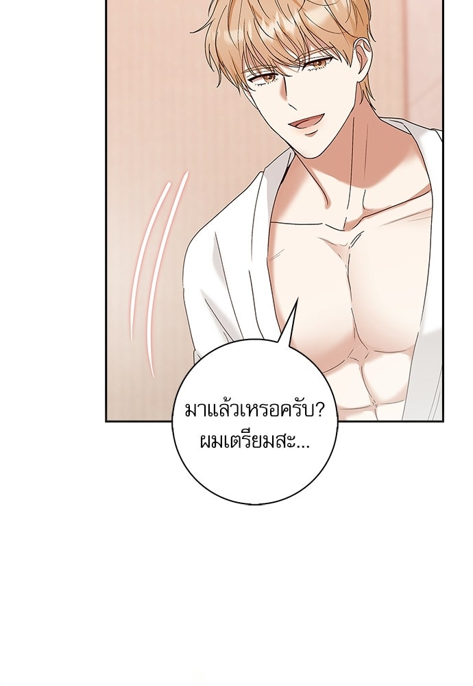 จังหวะฉ่ำรัก - หน้า 25