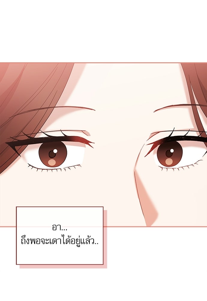 จังหวะฉ่ำรัก - หน้า 38