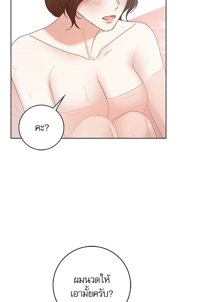 จังหวะฉ่ำรัก - หน้า 49