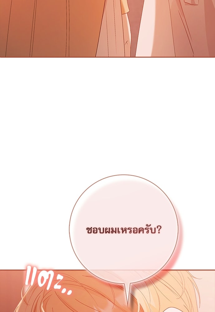 จังหวะฉ่ำรัก - หน้า 5