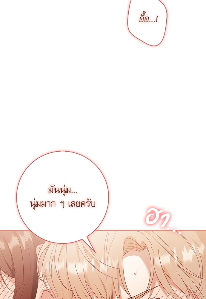 จังหวะฉ่ำรัก - หน้า 73
