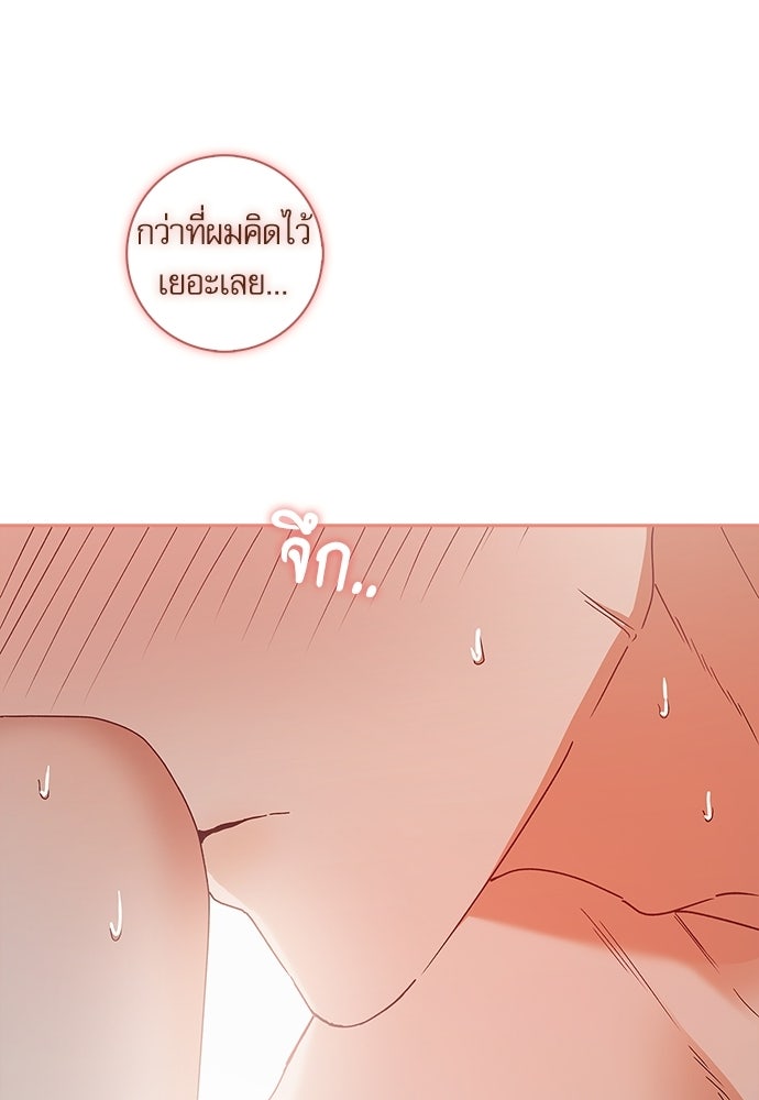 จังหวะฉ่ำรัก - หน้า 75