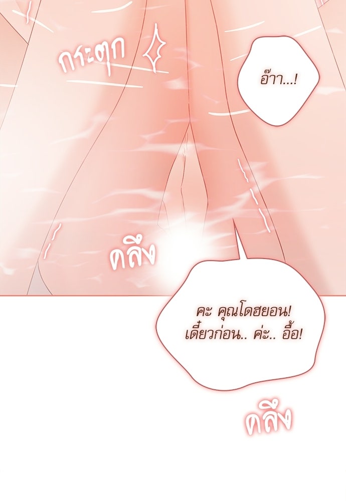 จังหวะฉ่ำรัก - หน้า 79