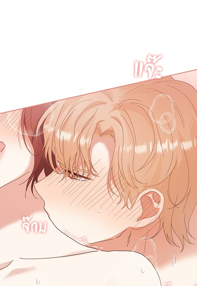 จังหวะฉ่ำรัก - หน้า 84