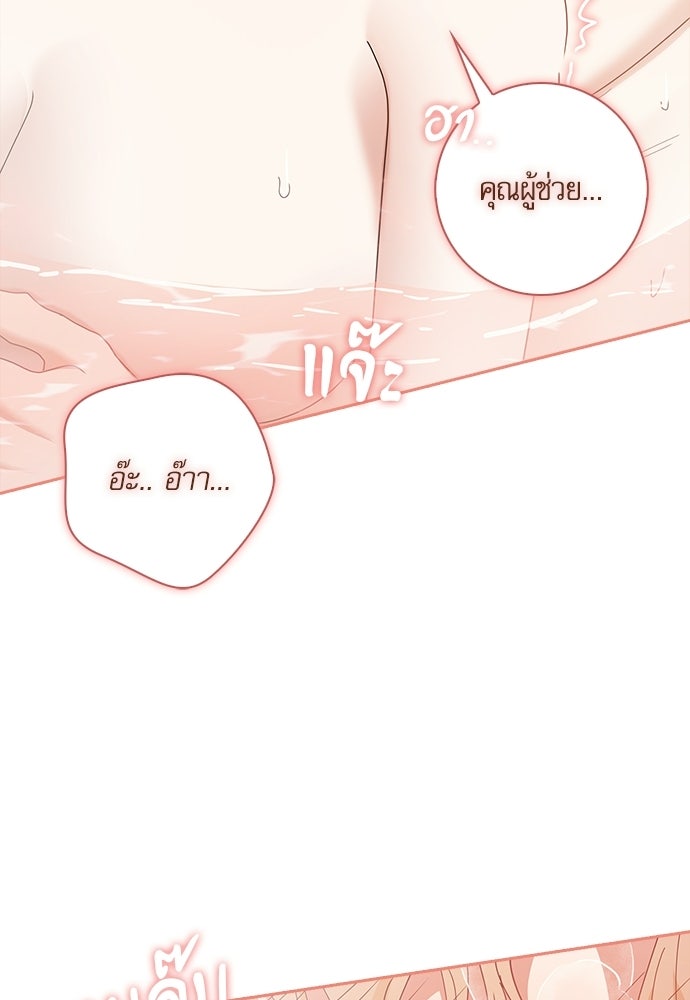 จังหวะฉ่ำรัก - หน้า 85