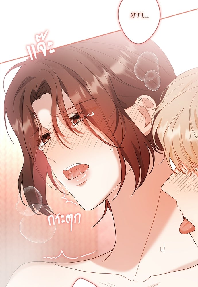 จังหวะฉ่ำรัก - หน้า 87